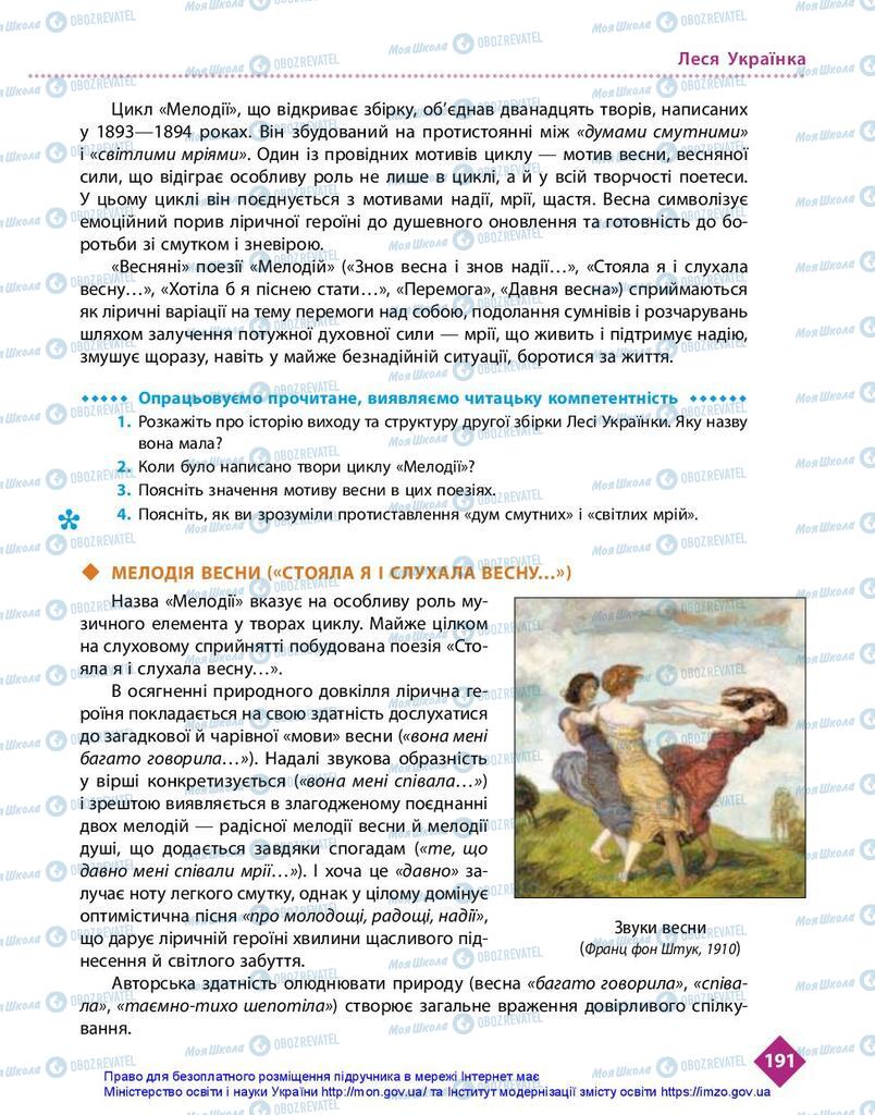 Підручники Українська література 10 клас сторінка 191