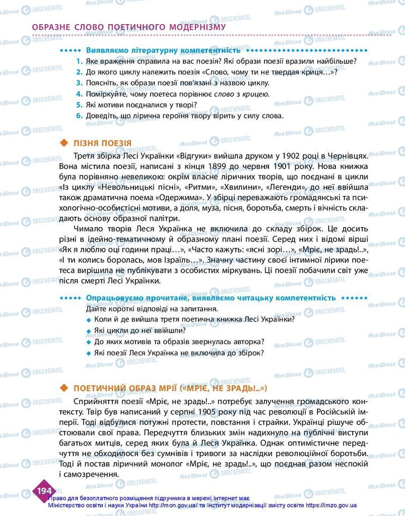 Підручники Українська література 10 клас сторінка 194