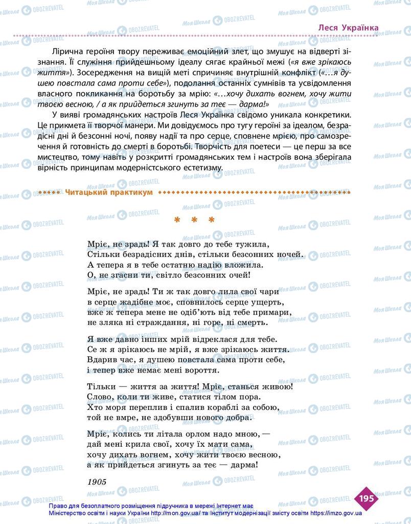 Підручники Українська література 10 клас сторінка 195