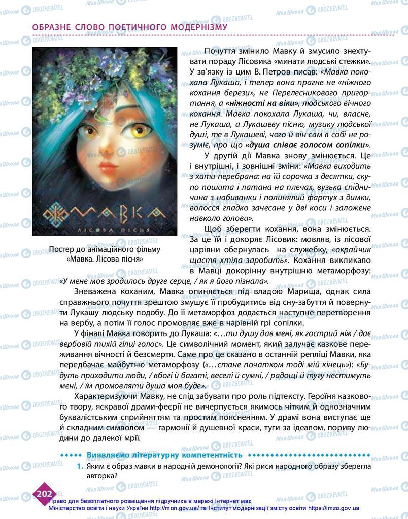 Підручники Українська література 10 клас сторінка 202