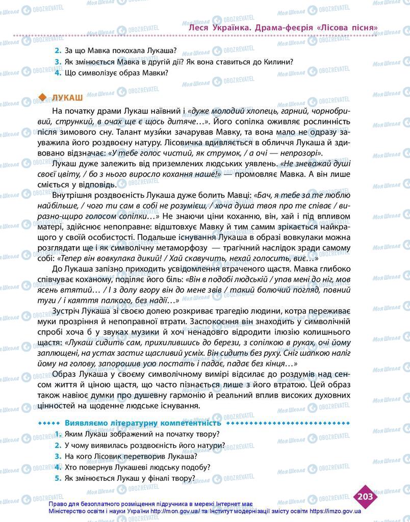 Підручники Українська література 10 клас сторінка 203