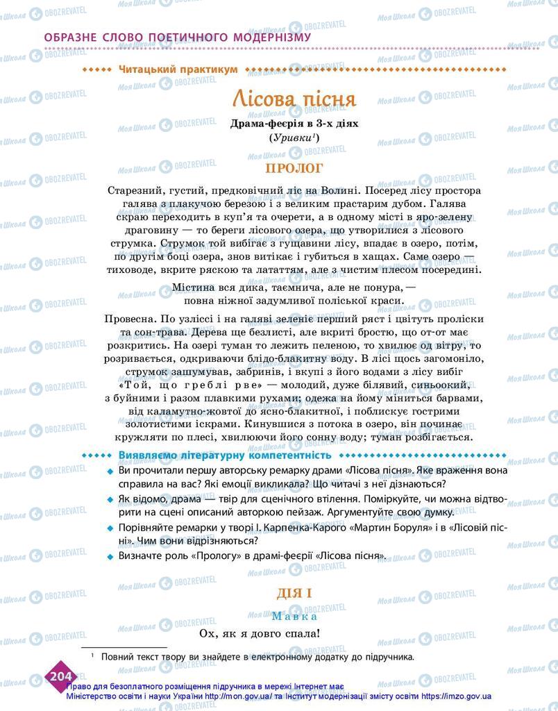 Підручники Українська література 10 клас сторінка 204