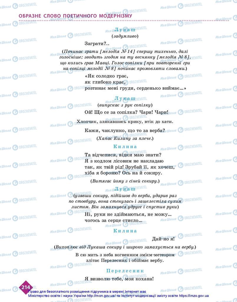 Підручники Українська література 10 клас сторінка 214