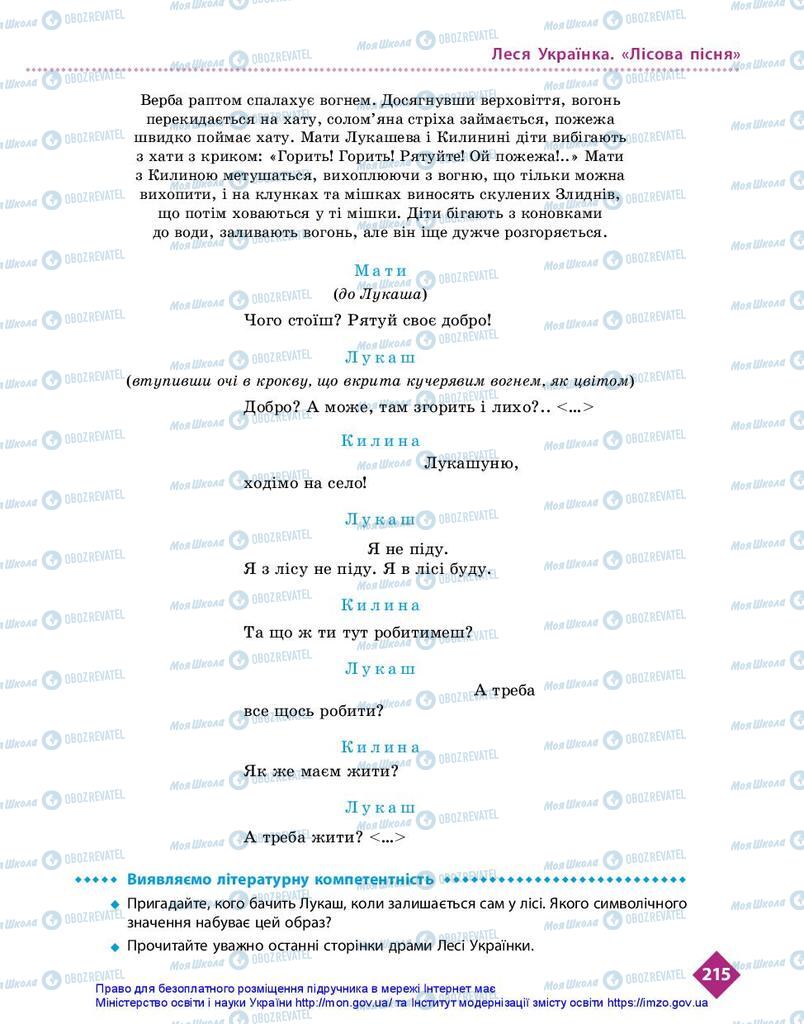 Підручники Українська література 10 клас сторінка 215
