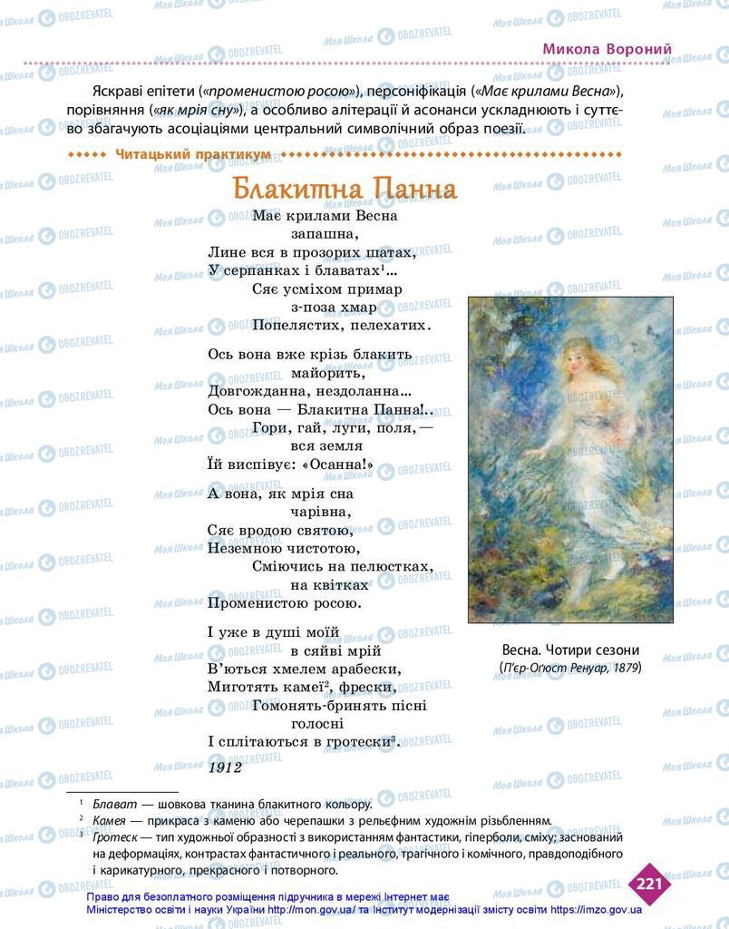 Підручники Українська література 10 клас сторінка 221