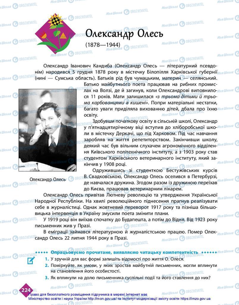 Учебники Укр лит 10 класс страница 224