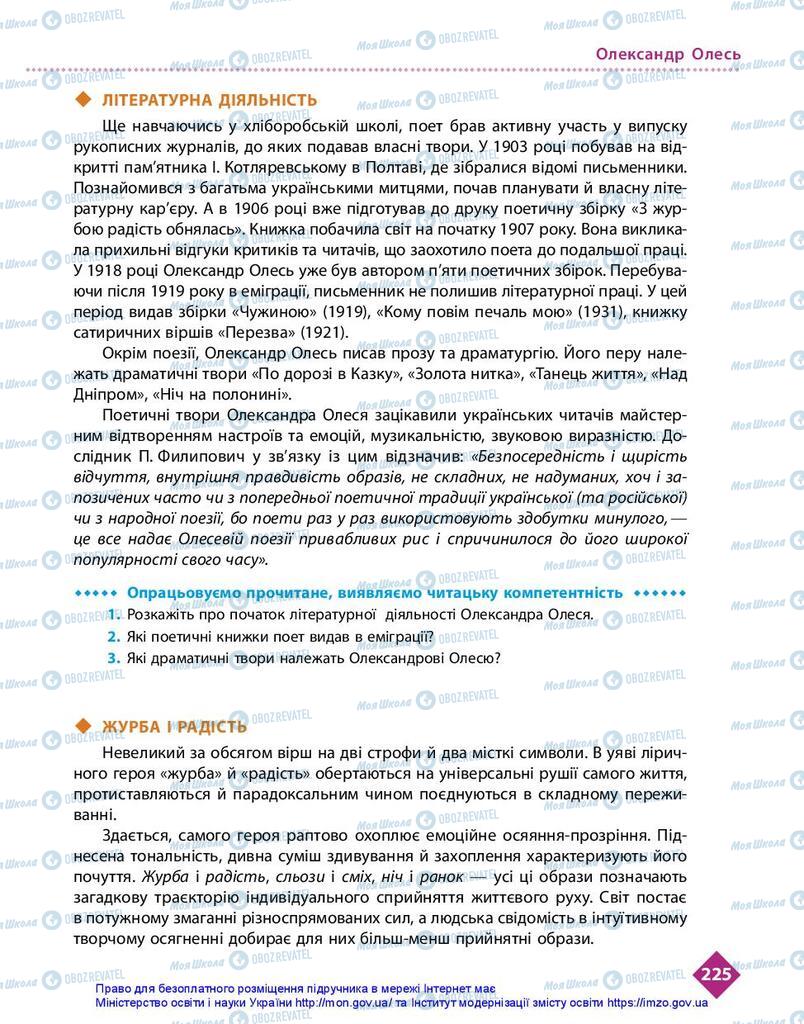 Підручники Українська література 10 клас сторінка 225