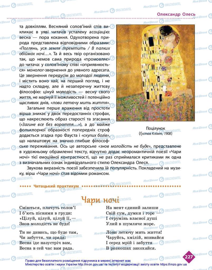 Учебники Укр лит 10 класс страница 227