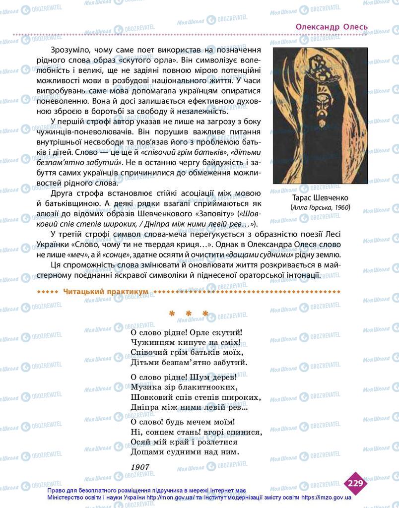 Підручники Українська література 10 клас сторінка 229
