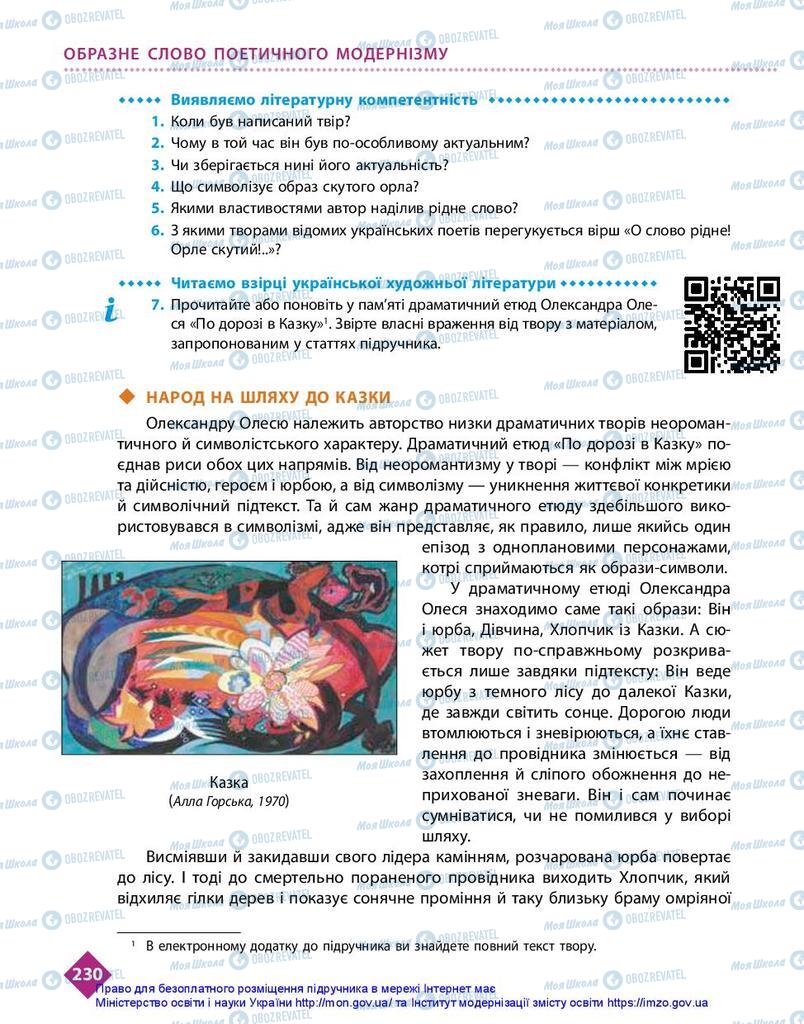 Підручники Українська література 10 клас сторінка 230