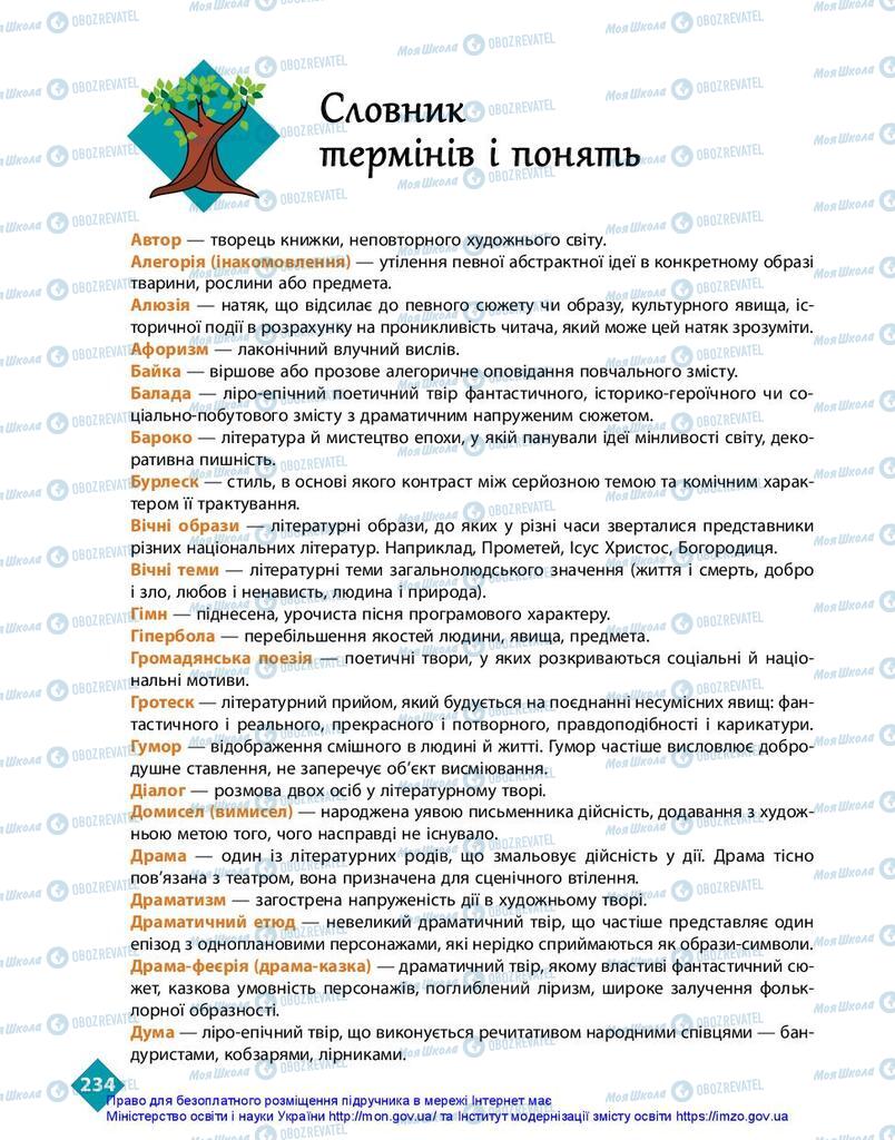 Підручники Українська література 10 клас сторінка  234