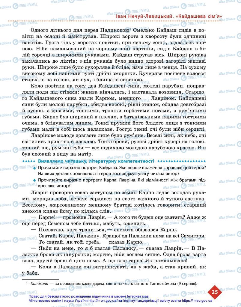 Підручники Українська література 10 клас сторінка 25