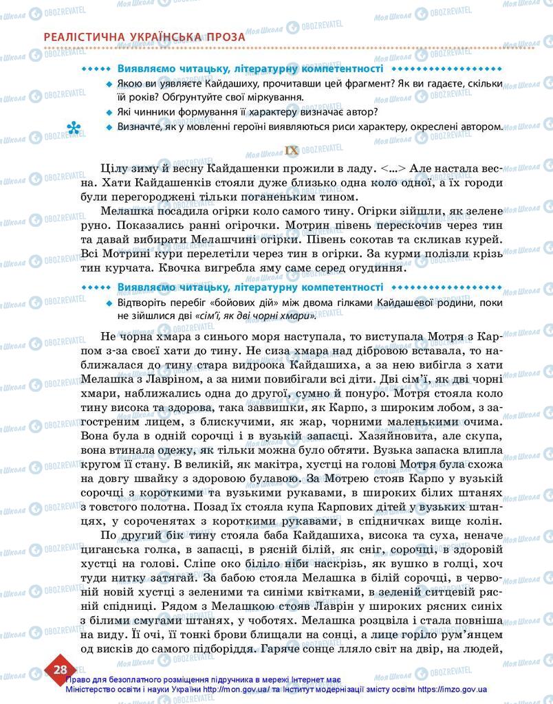 Учебники Укр лит 10 класс страница 28