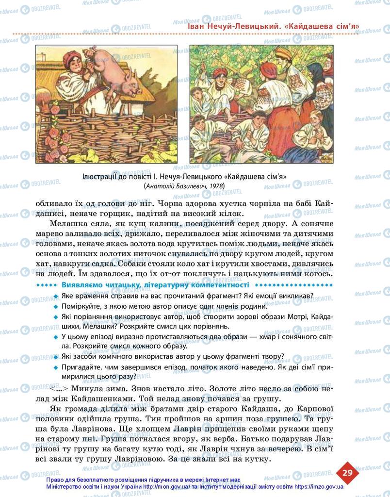 Підручники Українська література 10 клас сторінка 29