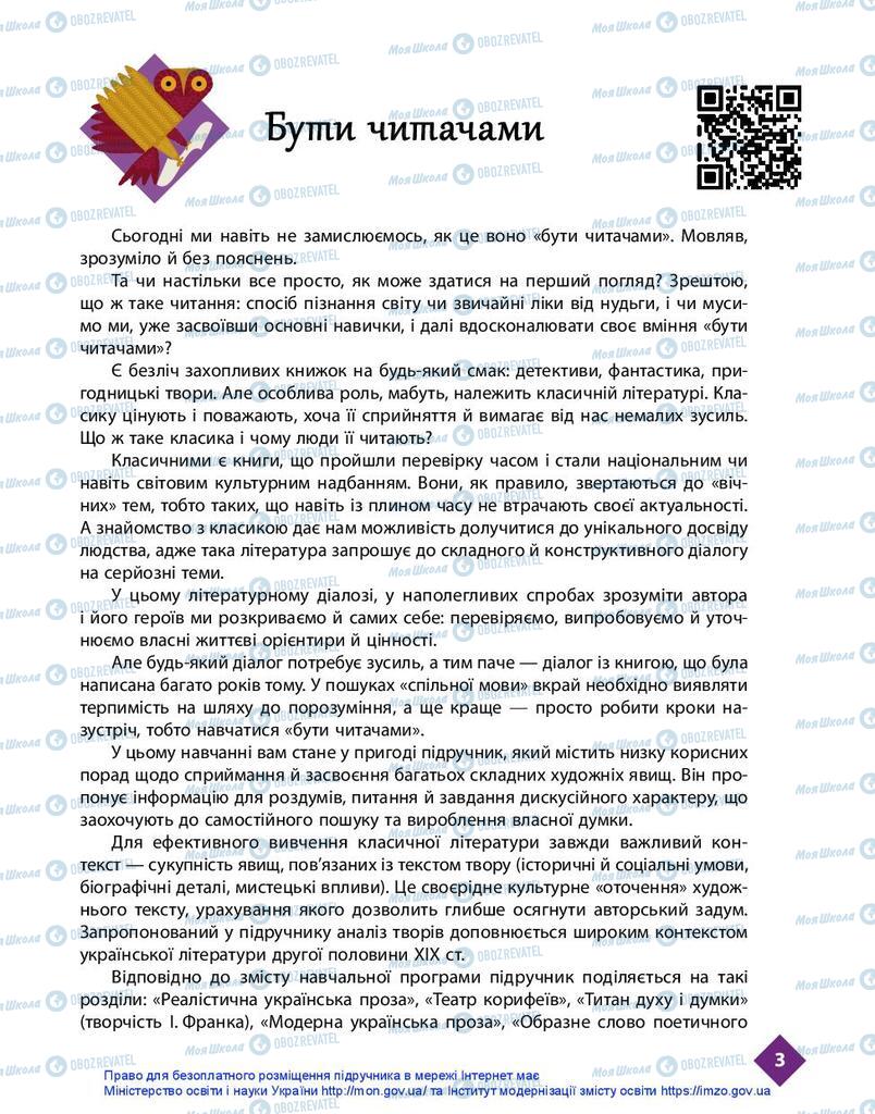 Підручники Українська література 10 клас сторінка  3