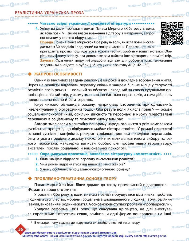 Підручники Українська література 10 клас сторінка 36