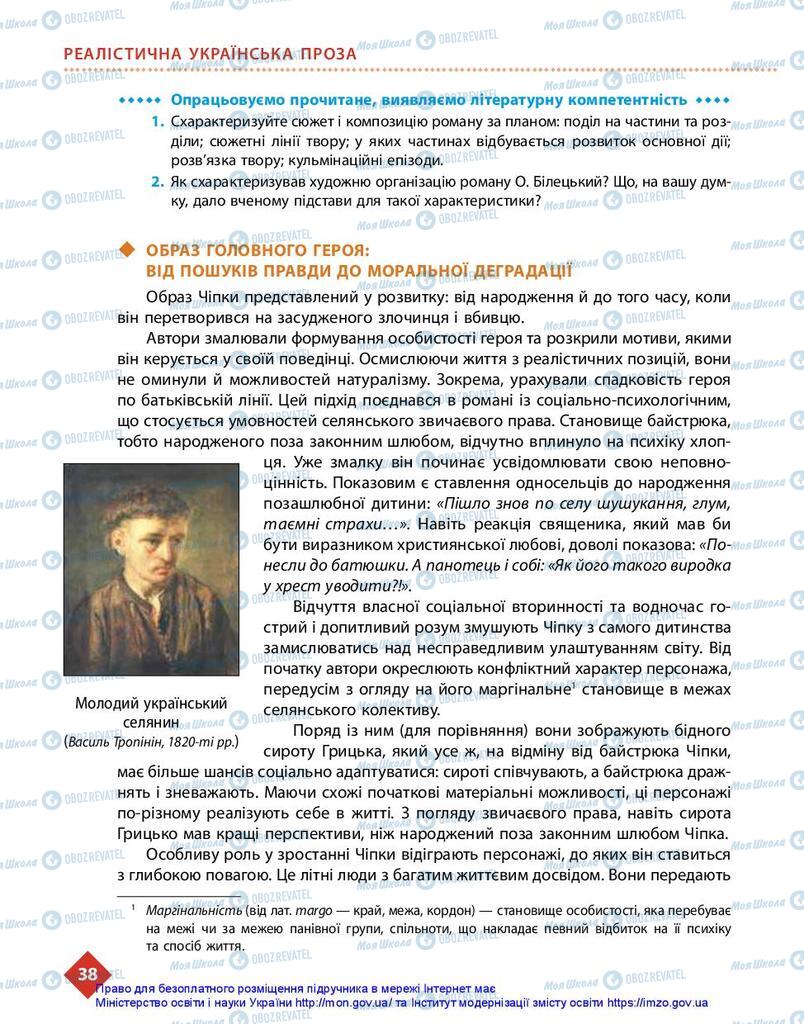 Підручники Українська література 10 клас сторінка 38