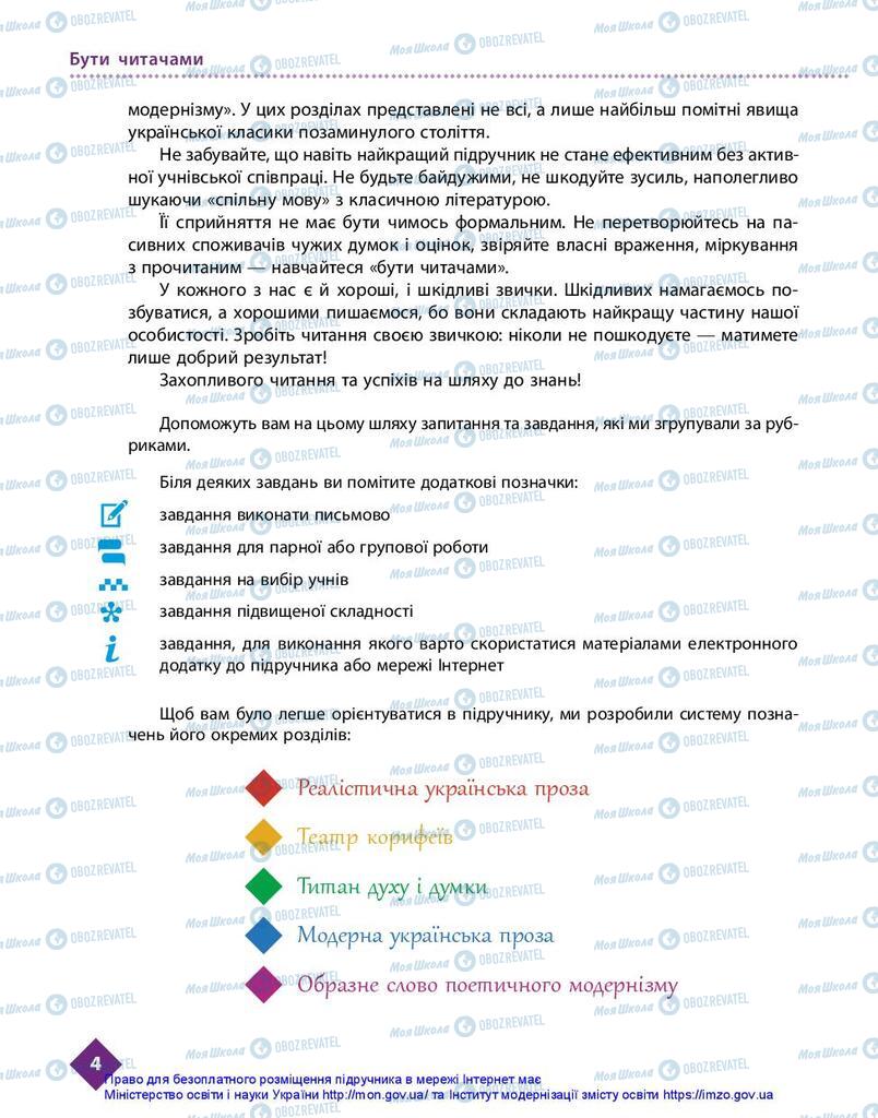 Підручники Українська література 10 клас сторінка  4