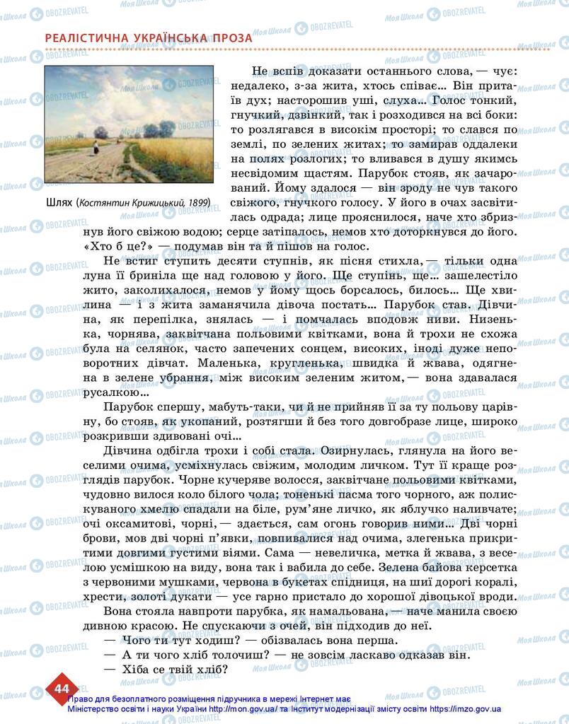 Учебники Укр лит 10 класс страница 44
