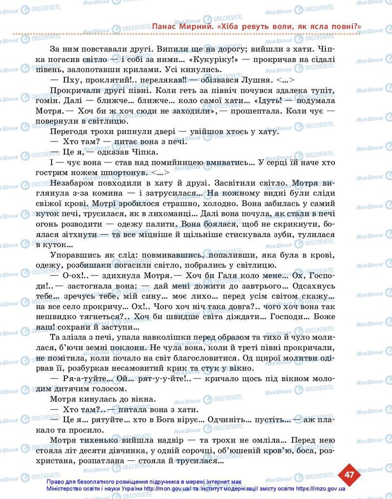 Учебники Укр лит 10 класс страница 47