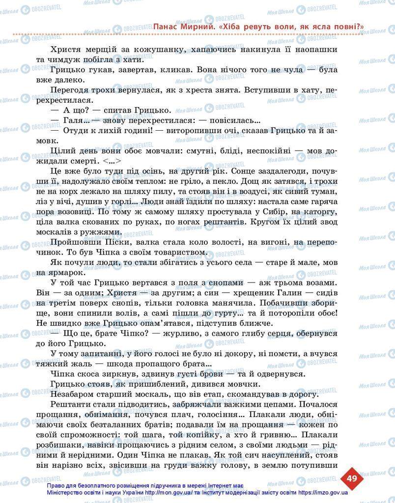 Підручники Українська література 10 клас сторінка 49