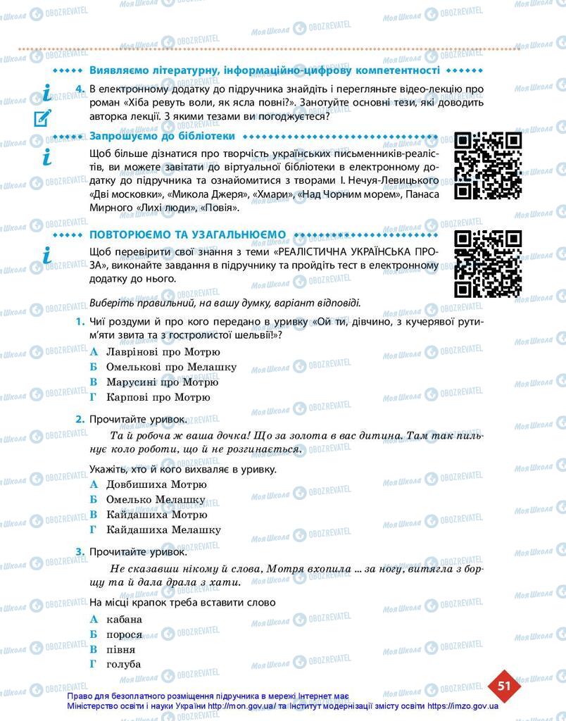 Підручники Українська література 10 клас сторінка 51