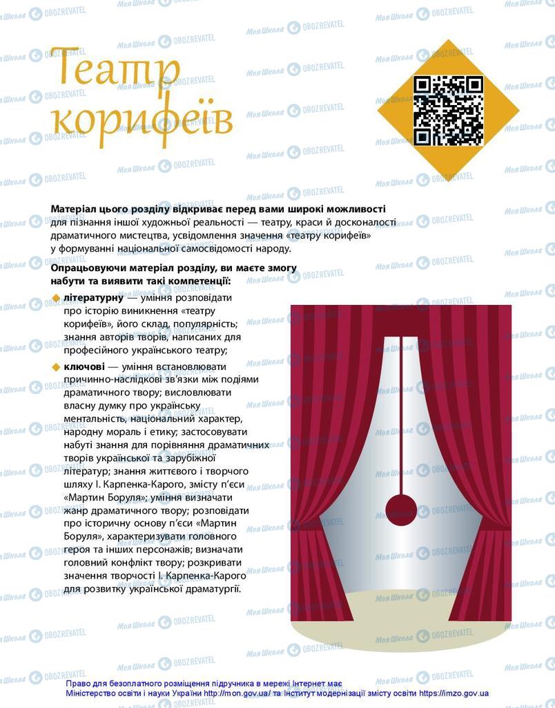 Підручники Українська література 10 клас сторінка  53