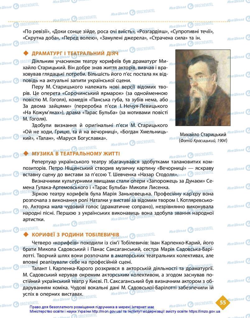 Підручники Українська література 10 клас сторінка 55
