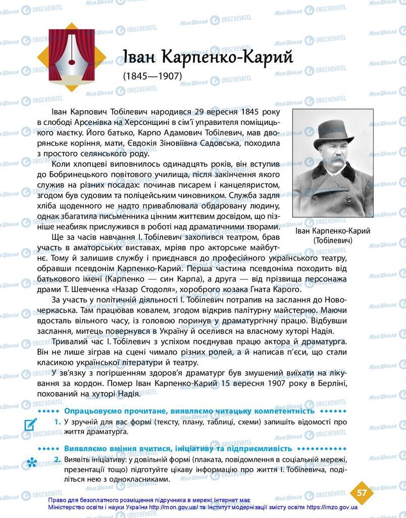 Підручники Українська література 10 клас сторінка 57