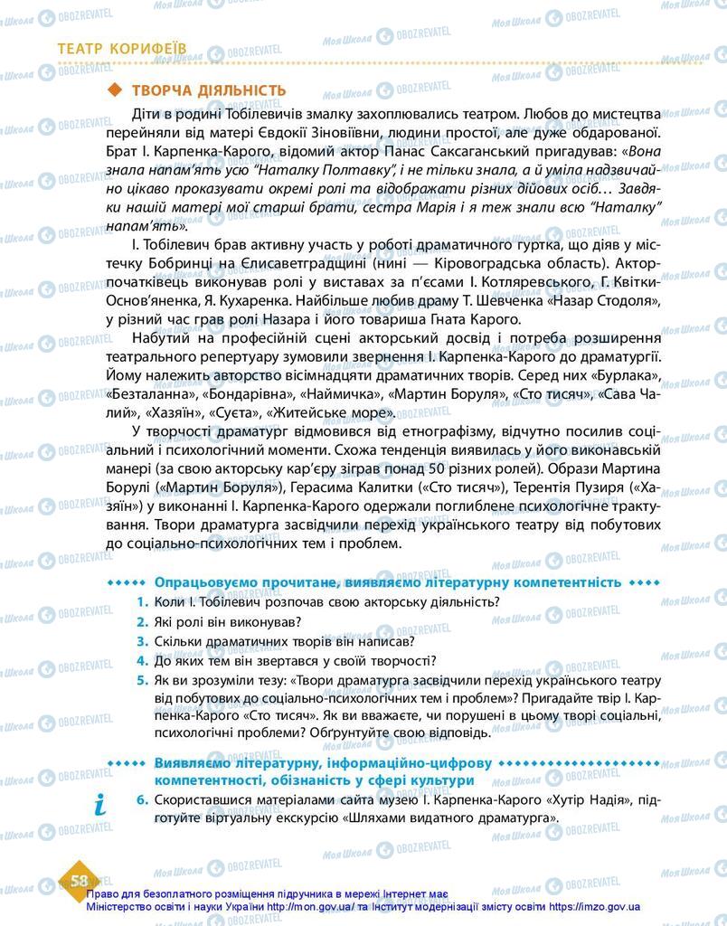 Підручники Українська література 10 клас сторінка 58