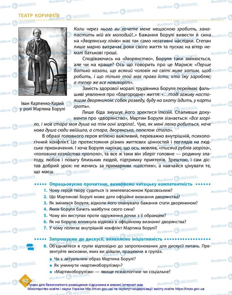 Учебники Укр лит 10 класс страница 62