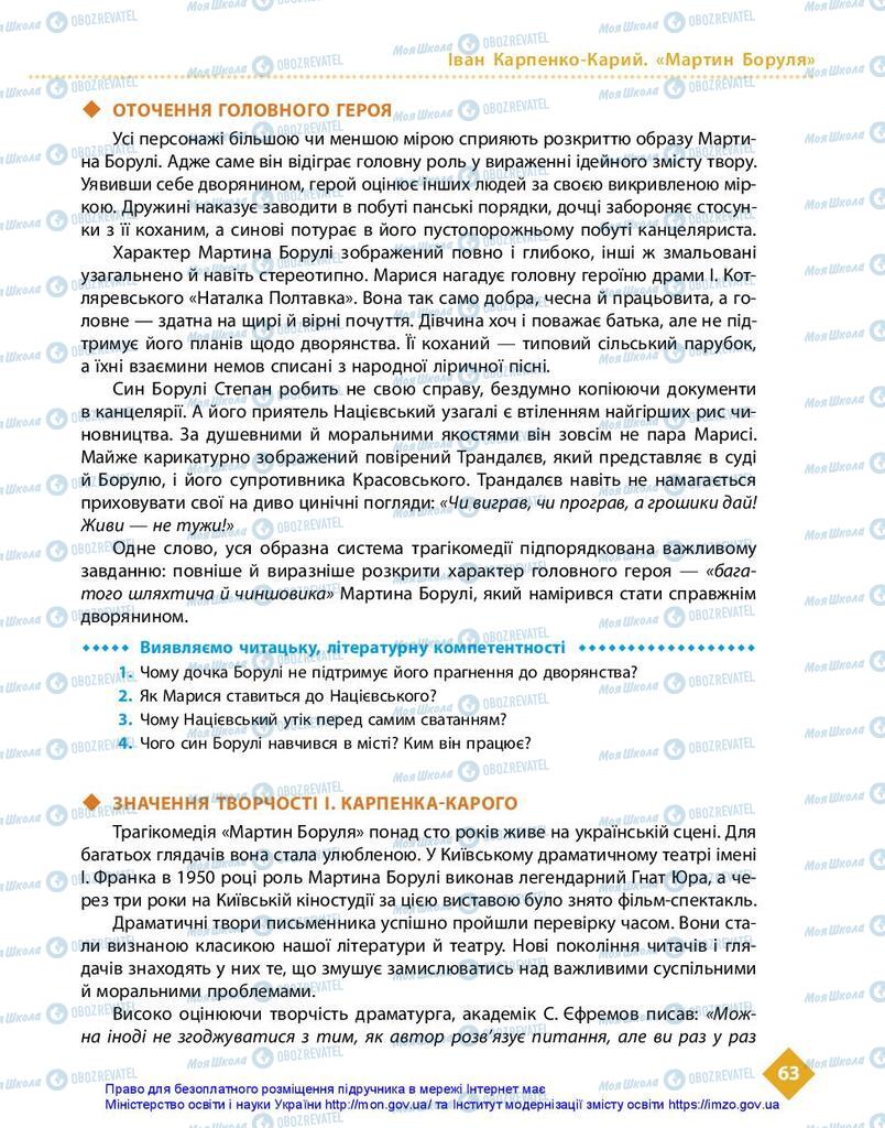 Підручники Українська література 10 клас сторінка 63