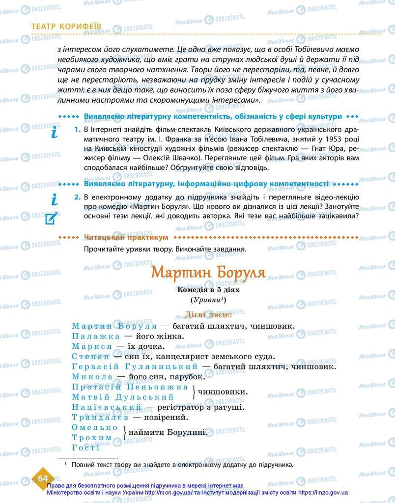 Учебники Укр лит 10 класс страница 64