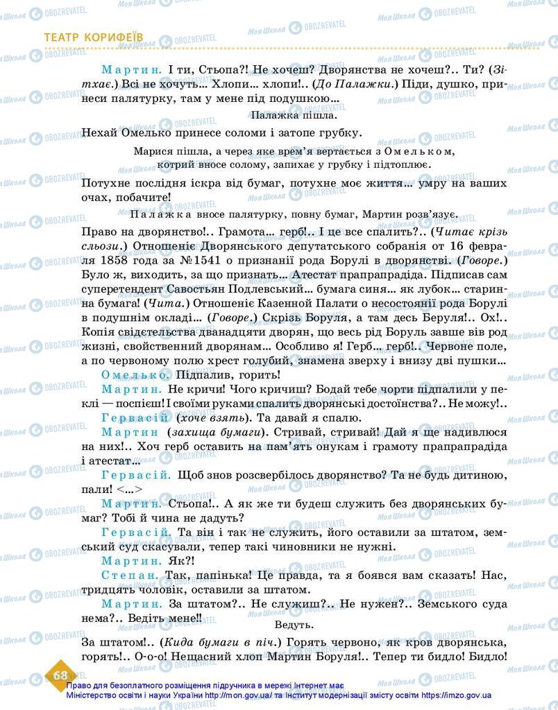Підручники Українська література 10 клас сторінка 68