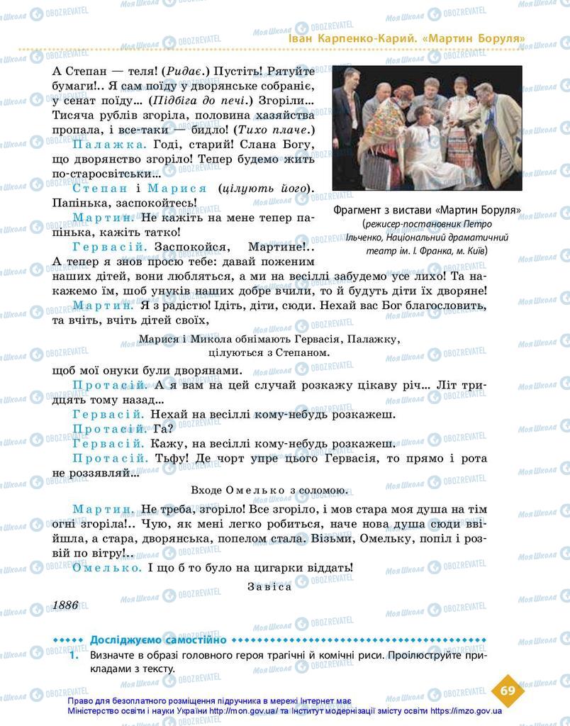 Учебники Укр лит 10 класс страница 69