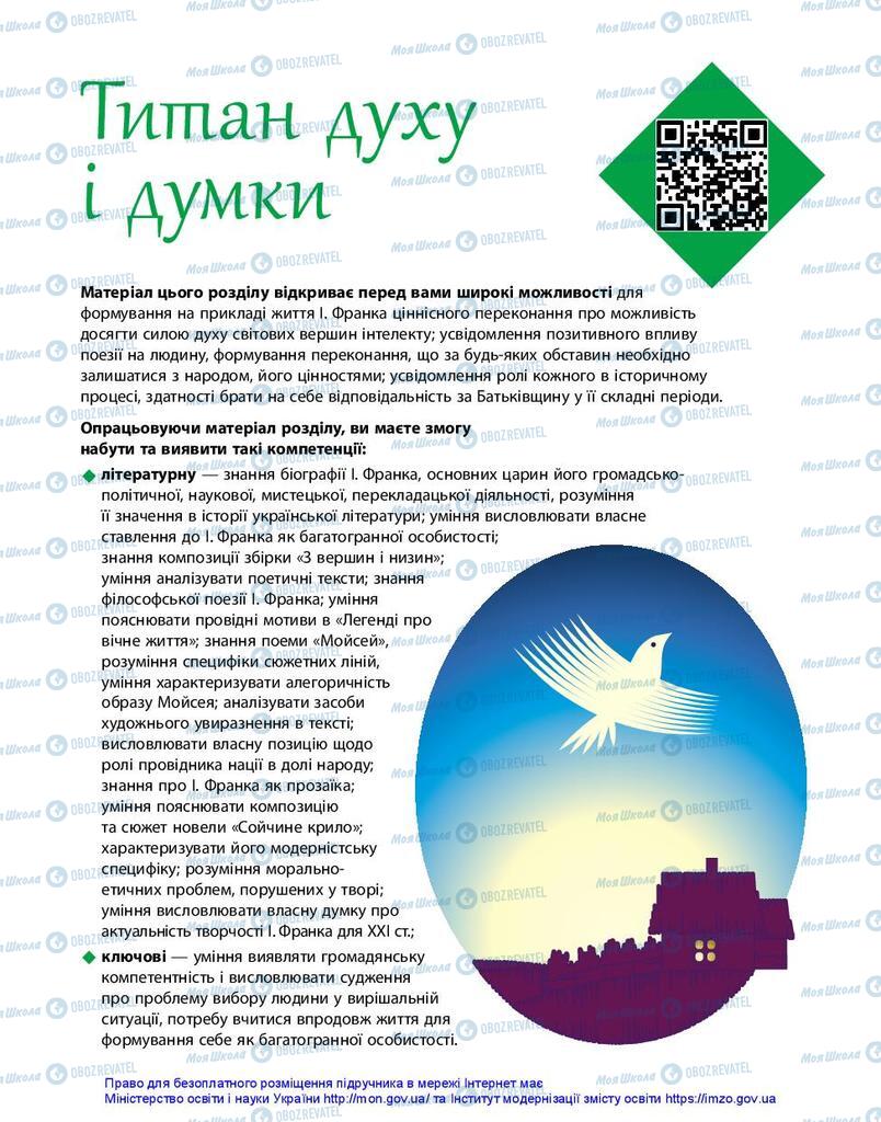 Підручники Українська література 10 клас сторінка  71