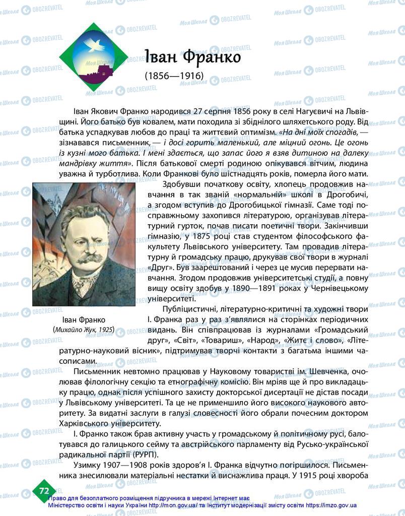 Підручники Українська література 10 клас сторінка  72