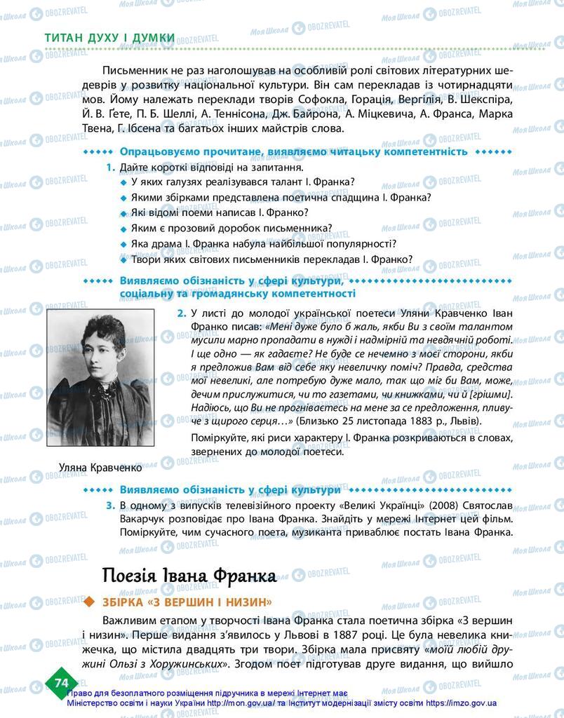 Підручники Українська література 10 клас сторінка 74
