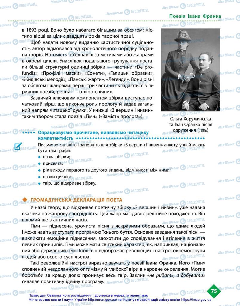 Учебники Укр лит 10 класс страница 75
