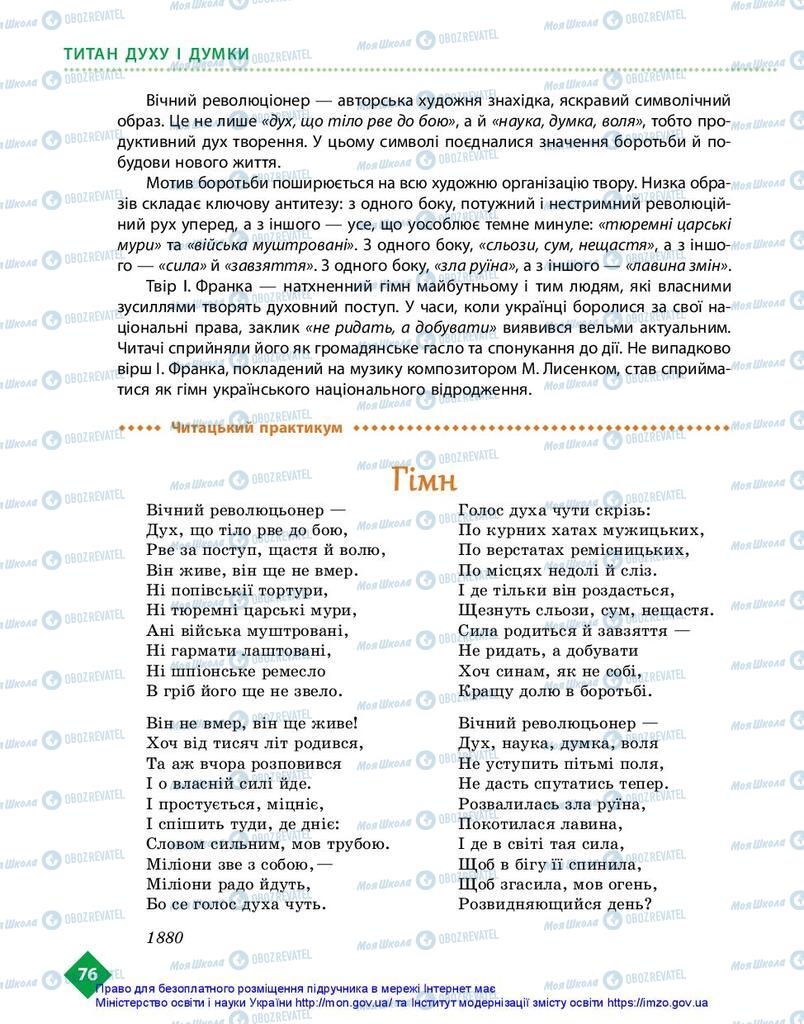 Учебники Укр лит 10 класс страница 76