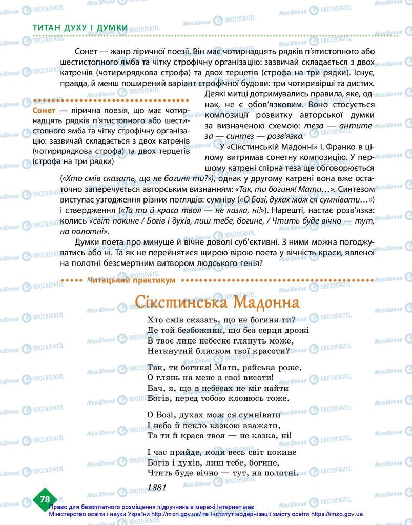 Учебники Укр лит 10 класс страница 78