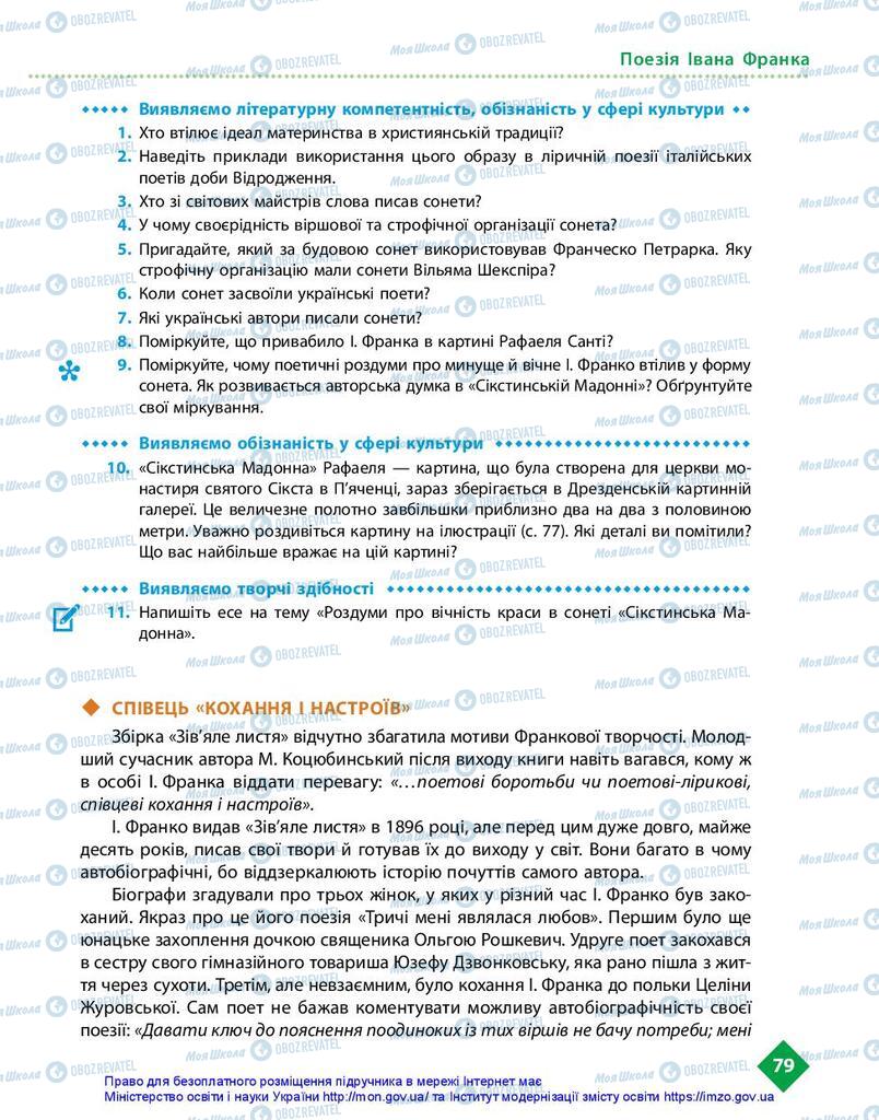 Підручники Українська література 10 клас сторінка 79
