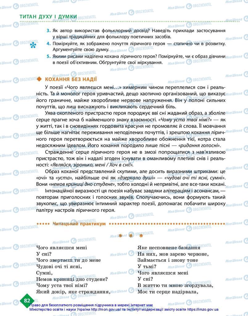 Підручники Українська література 10 клас сторінка 82