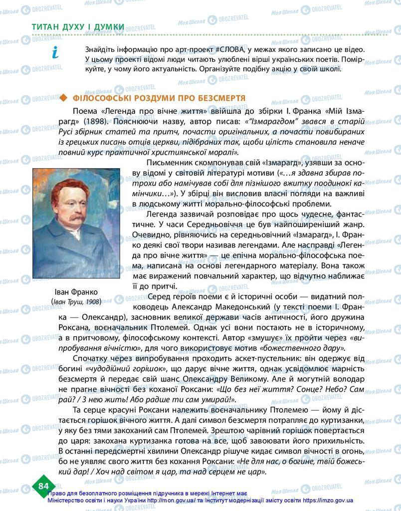 Підручники Українська література 10 клас сторінка 84