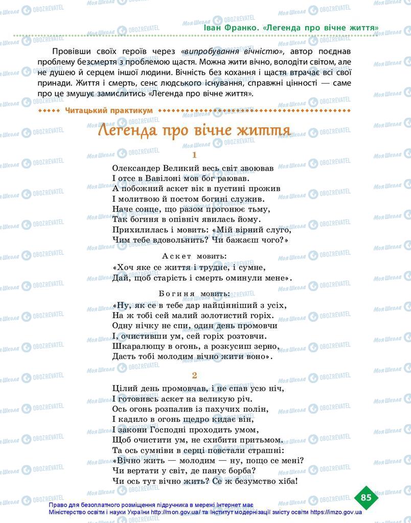 Підручники Українська література 10 клас сторінка 85