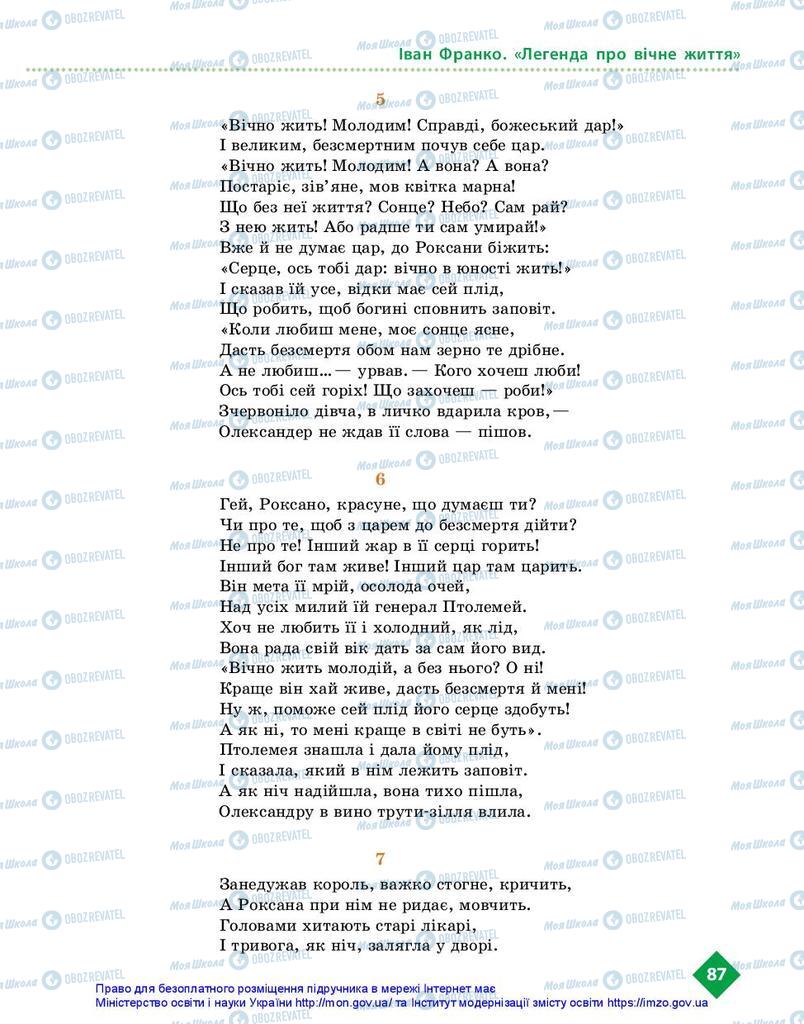 Підручники Українська література 10 клас сторінка 87