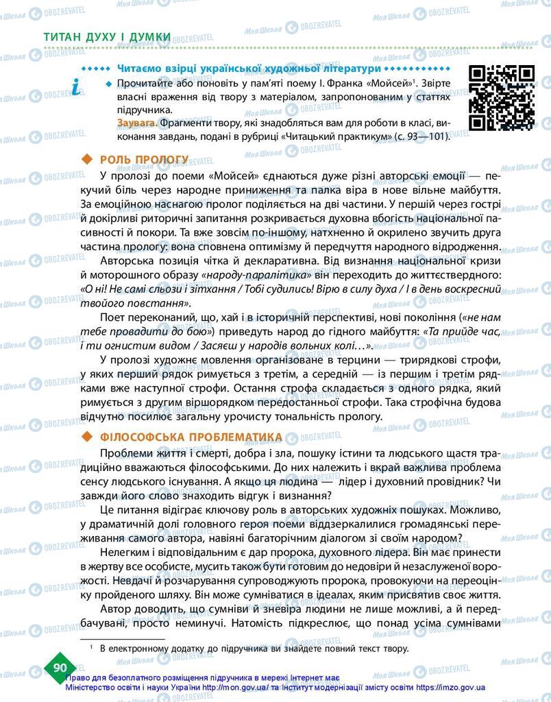 Підручники Українська література 10 клас сторінка 90