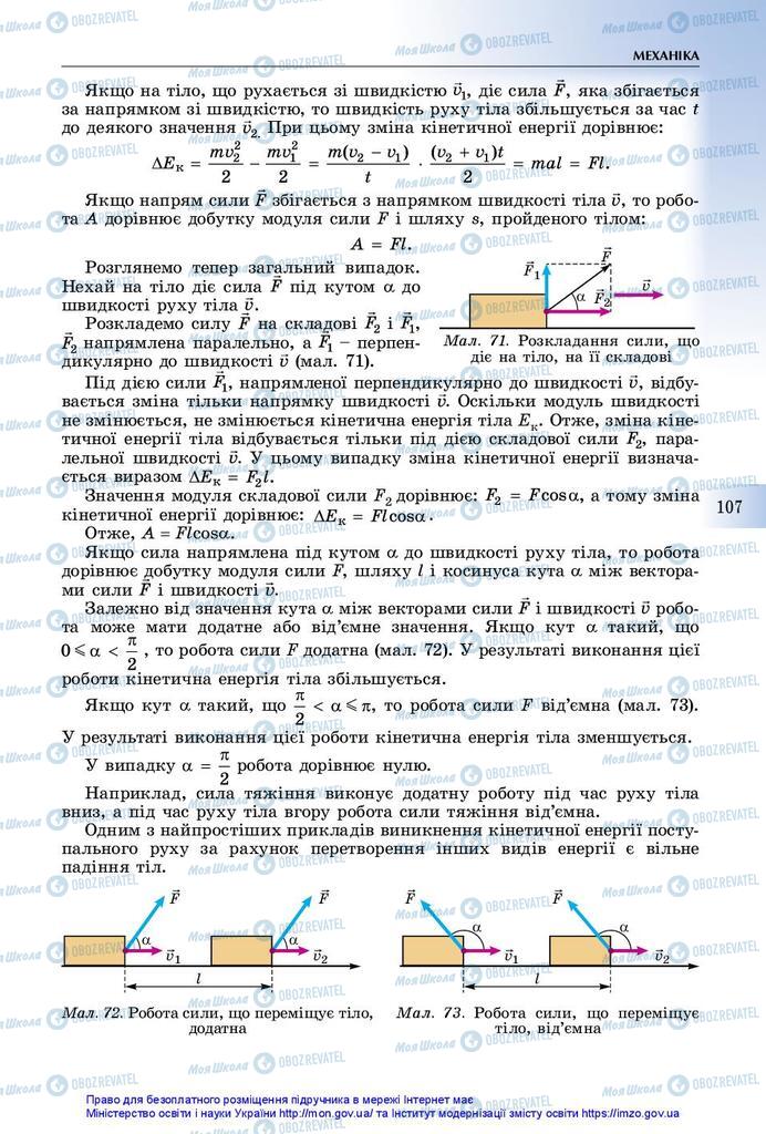 Підручники Фізика 10 клас сторінка 107