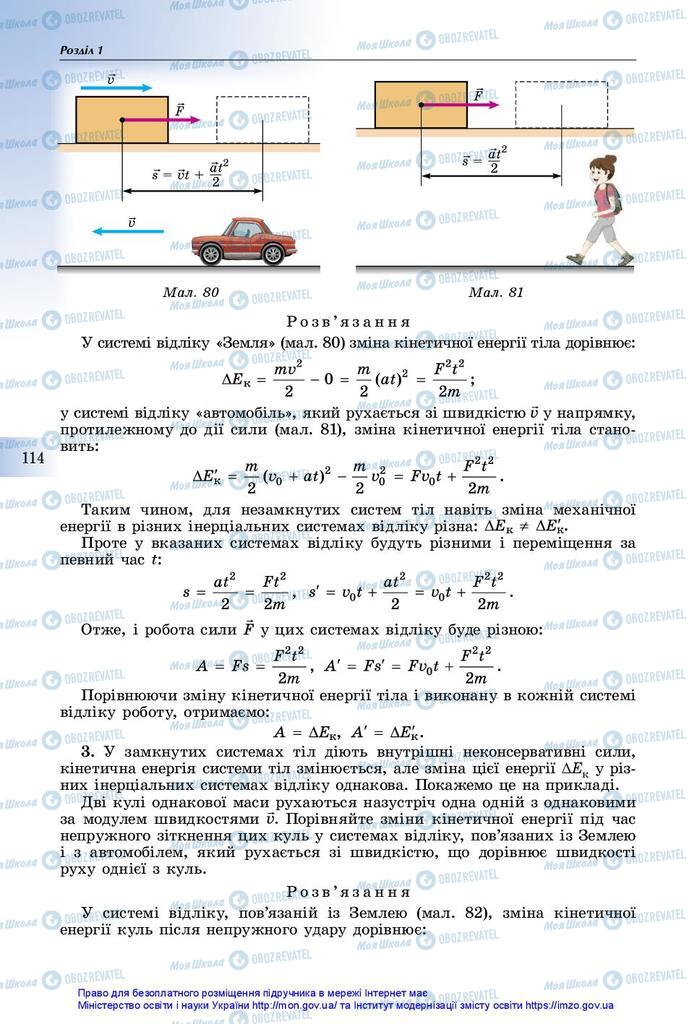 Учебники Физика 10 класс страница 114
