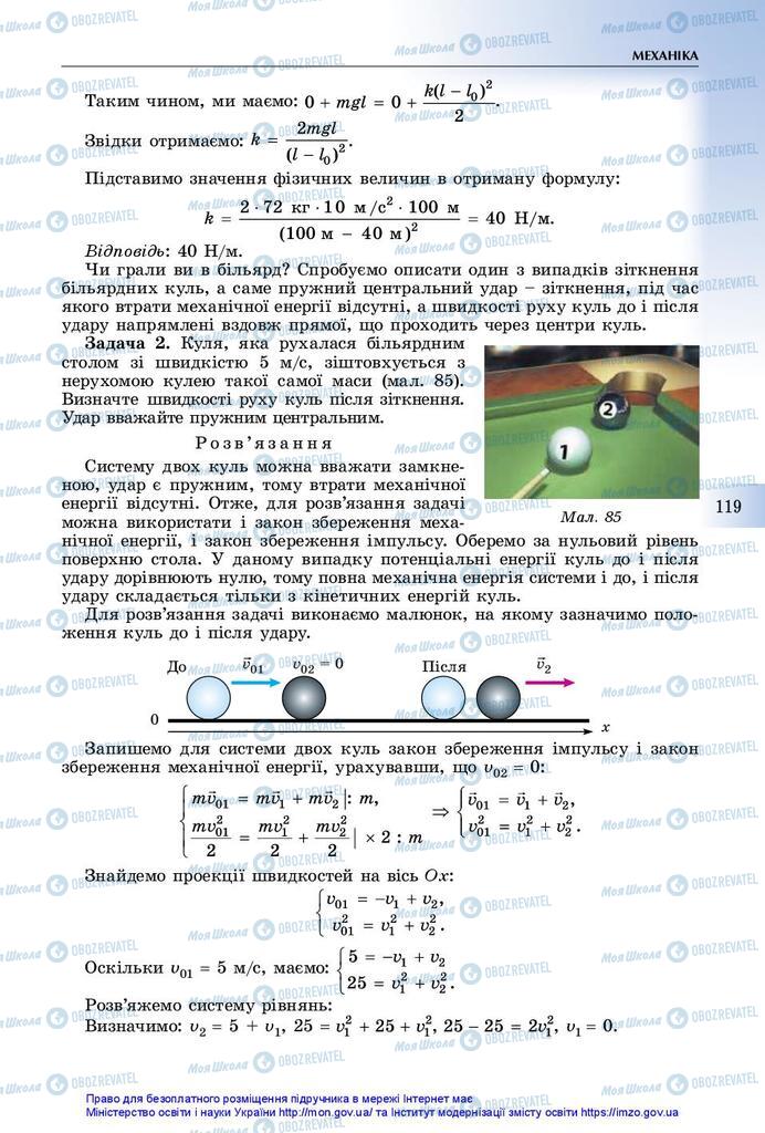 Учебники Физика 10 класс страница 119